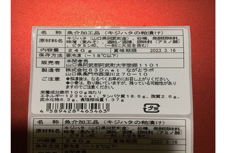 あぶの粕漬け（キジハタ）