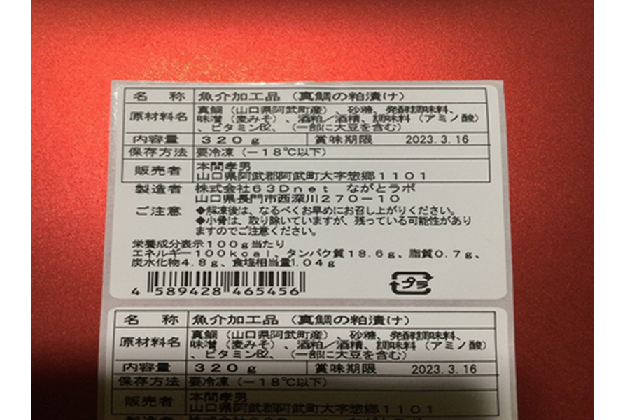 あぶの粕漬け（真鯛）